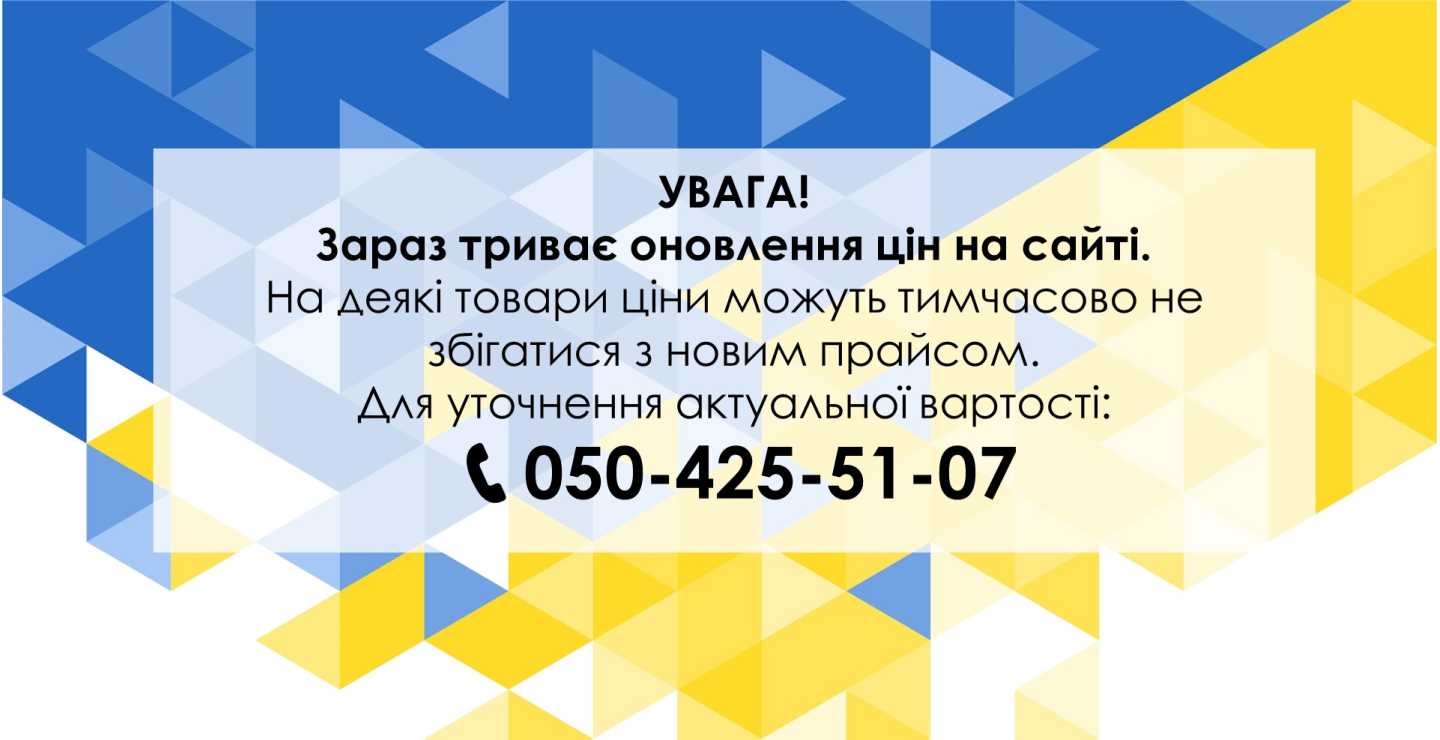 Оновлення цін!