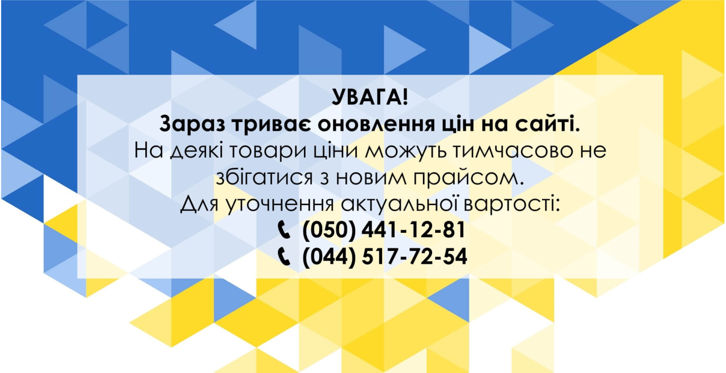 Увага зміна цін