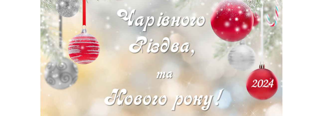 С Новым Годом и Рождеством!